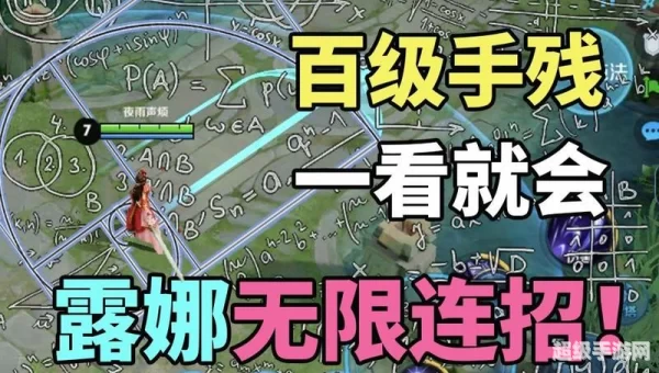 露娜月下无限连招口诀
