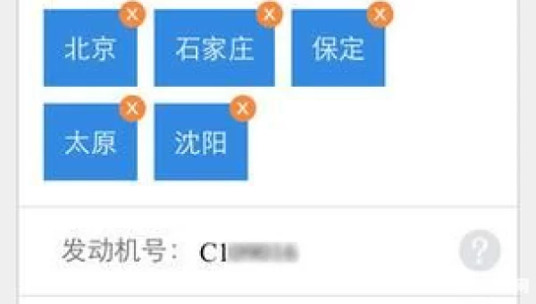 违章查询助手