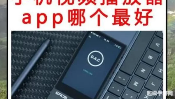 视频播放器排行榜