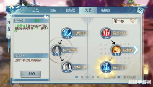 诛仙 青云加点