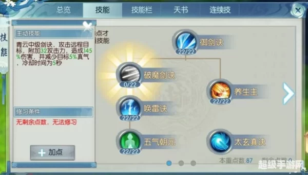 诛仙 青云加点