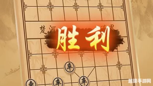 象棋游戏免费下载