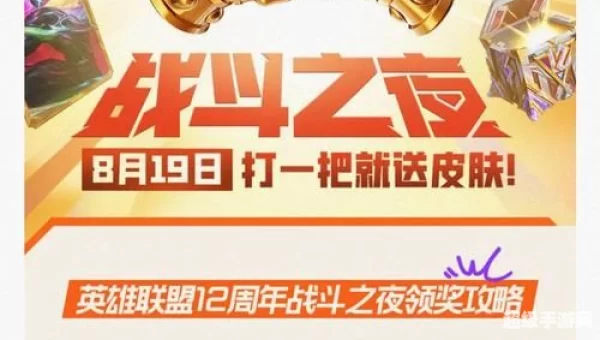 英雄联盟战斗之夜官网