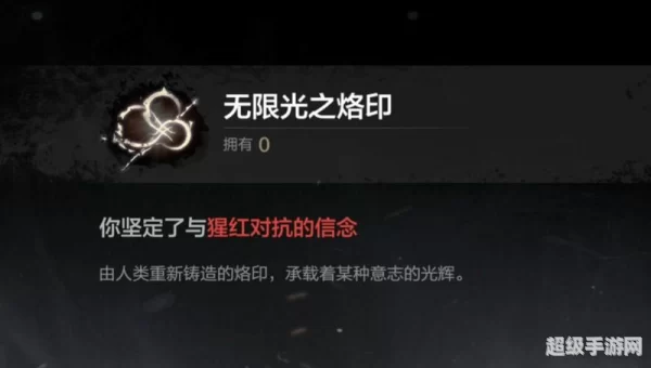 烙印任务