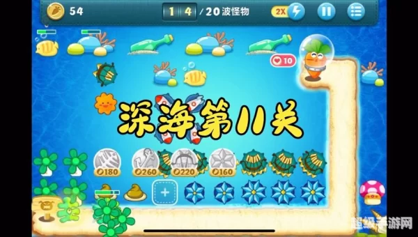 保卫萝卜深海
