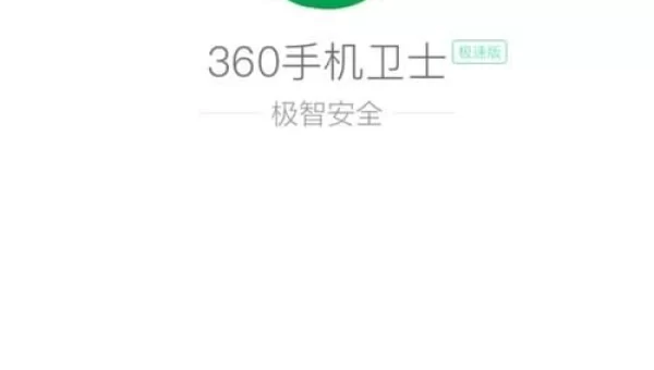360安全卫士最新版本下载
