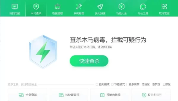 360安全卫士最新版本下载