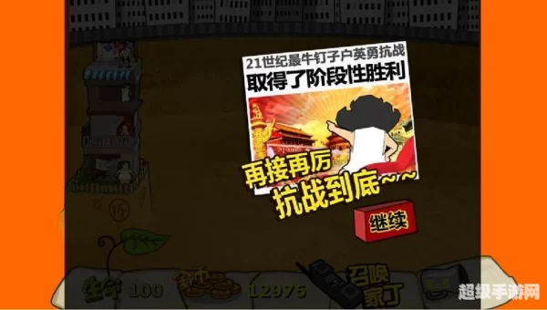 钉子户大战搬迁队游戏无敌版