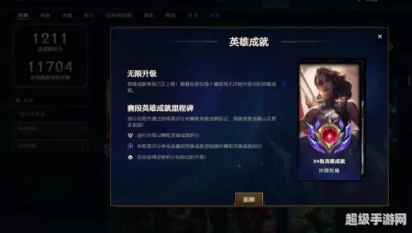 英雄成就