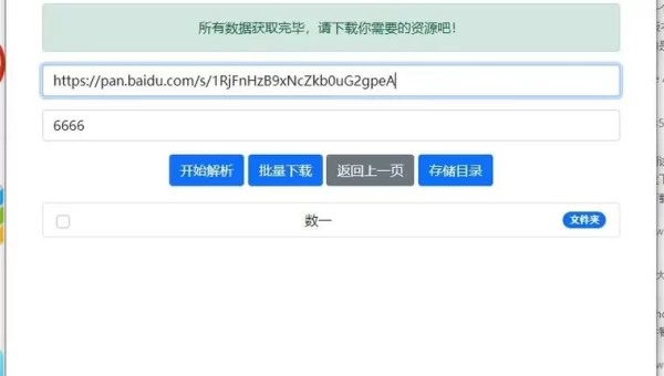 云盘百度