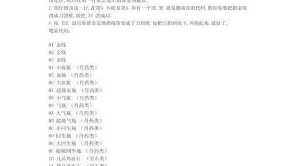 刀剑封魔录全攻略
