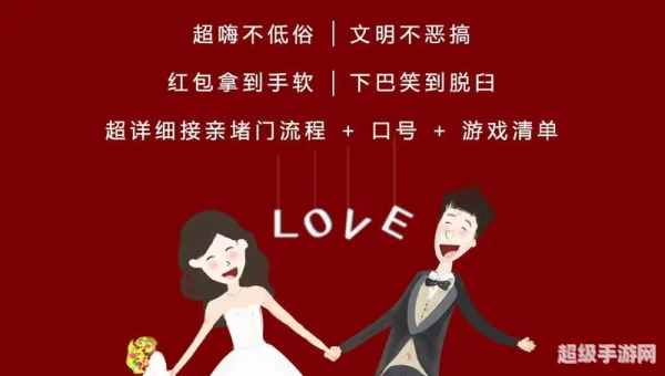 结婚游戏
