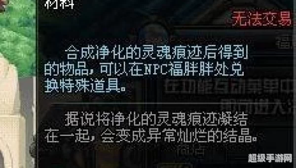 净化的灵魂结晶
