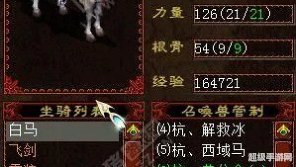 飞升坐骑