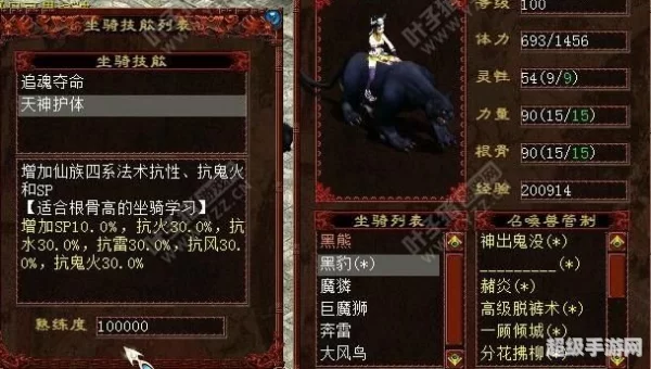 飞升坐骑