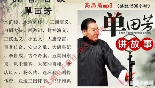 评书下载