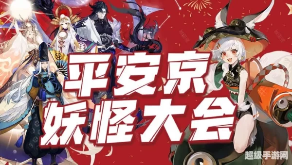 在平安京大街上赛跑的妖怪们是