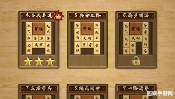 手机游戏华容道