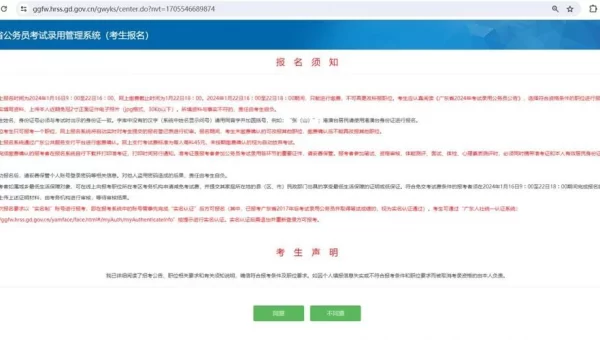 广东公务员报名入口