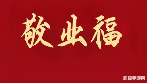 敬业福图片必出