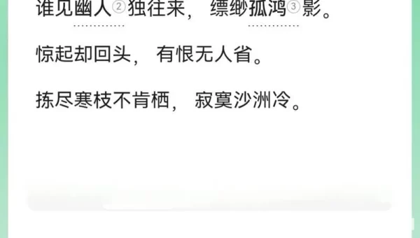 苏轼词卜算子说的是哪一种鸟