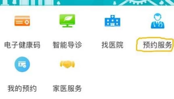 健康天津APP下载官网