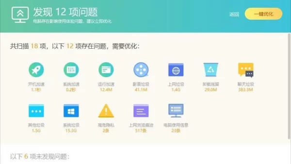 360优化大师电脑版