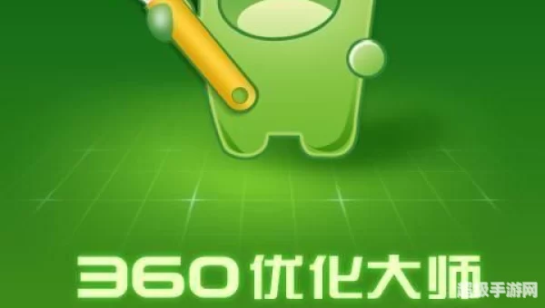 360优化大师电脑版