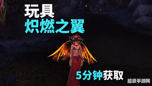 炽燃之翼