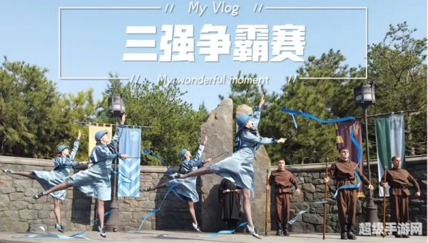 三强争霸赛比赛场地之一