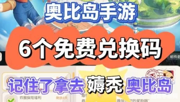 奥比岛的神奇密码