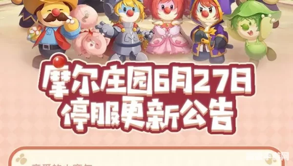 下载摩尔庄园