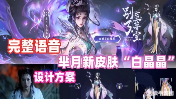 芈月白晶晶皮肤