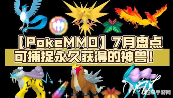POKEMON MMO 3D