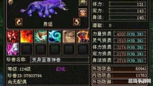 天龙八部珍兽