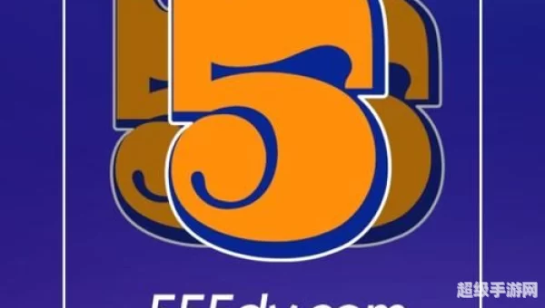 555影视