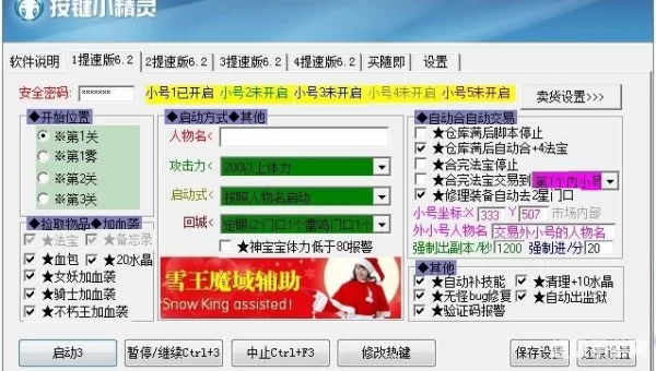 魔域私服外挂139