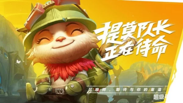 提莫拼图