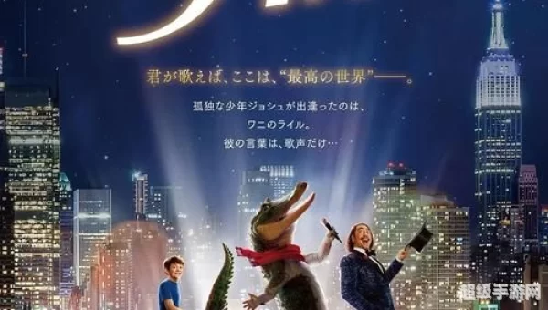 城中的鳄鱼