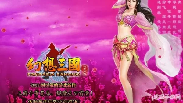 梦幻三国
