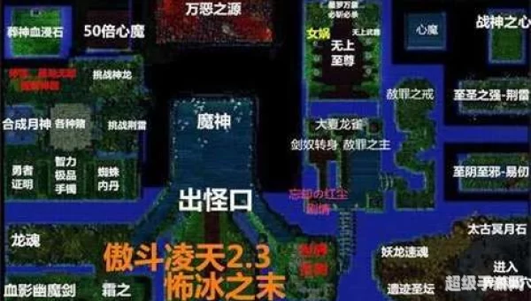 傲斗凌天2.5攻略