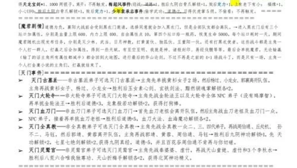 金庸群侠传 攻略