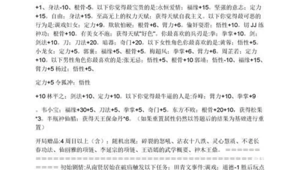 金庸群侠传 攻略
