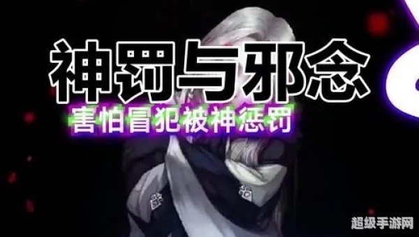 神罚使者