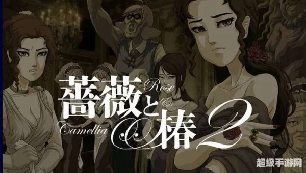 蔷薇格斗2