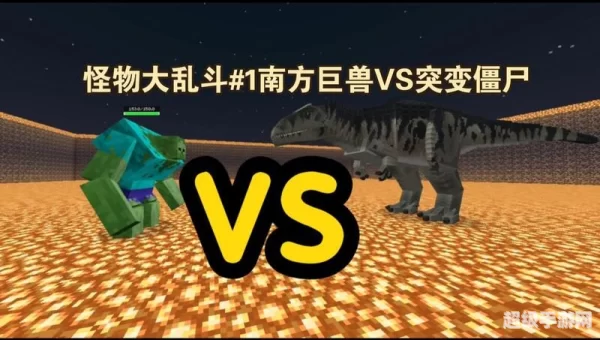 怪物大乱斗
