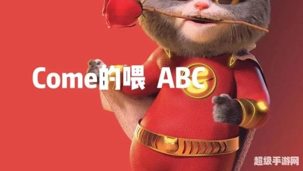 COME的喂是什么意思