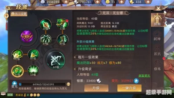 轩辕传奇刺客技能升级
