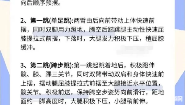 三级跳技巧