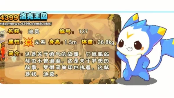洛克王国迪莫练级